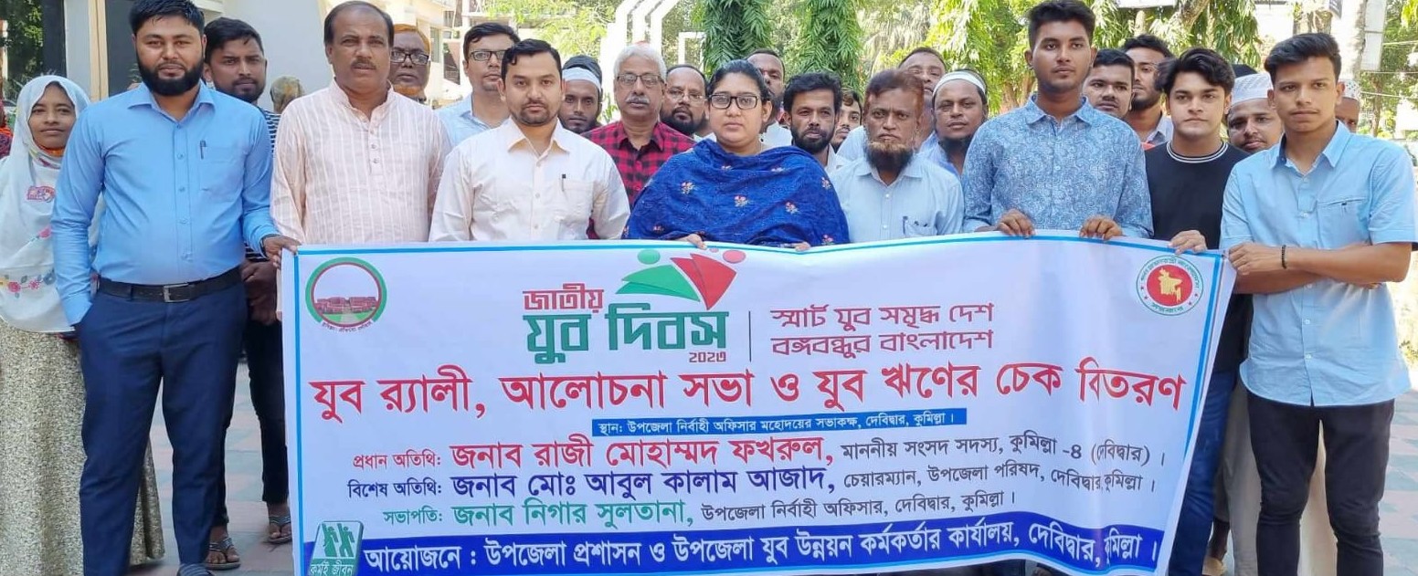 জাতীয় যুব দিবস, ২০২৩ উদযাপন