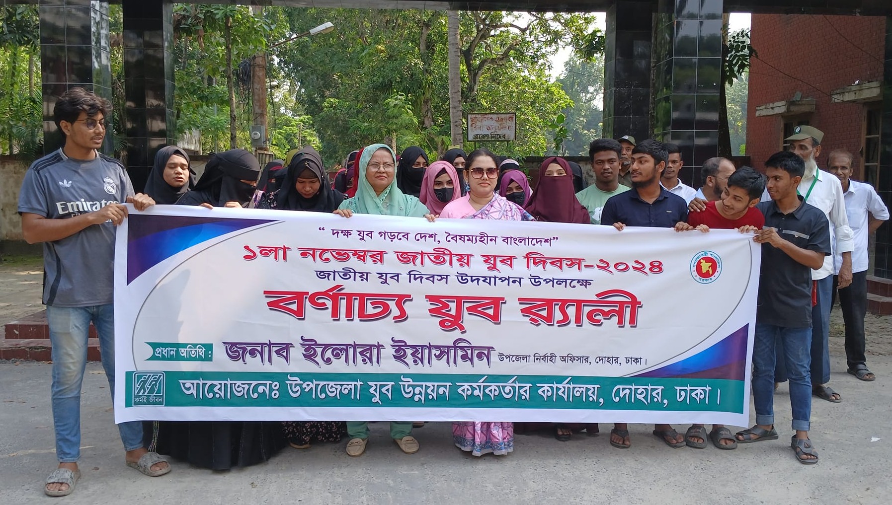 জাতীয় যুব দিবস-২০২৪