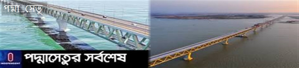 পদ্ম সেতু