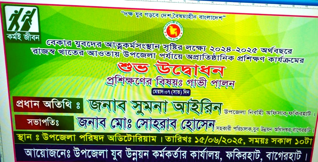 উপজেলা যুব উন্নয়ন অফিস