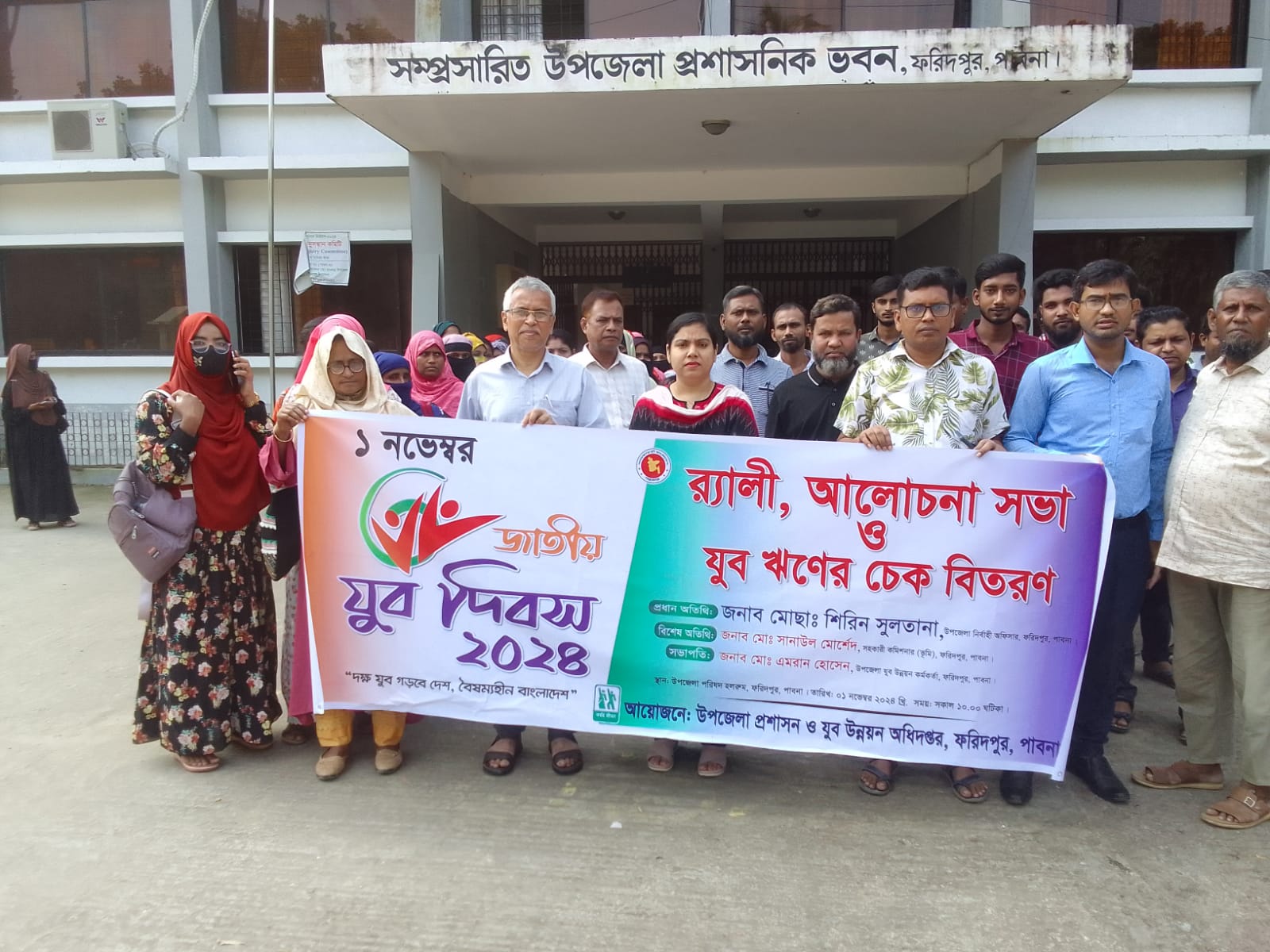 উপজেলা যুব উন্নয়ন কর্মকর্তার কার্যালয়, ফরিদপুর, পাবনা ।