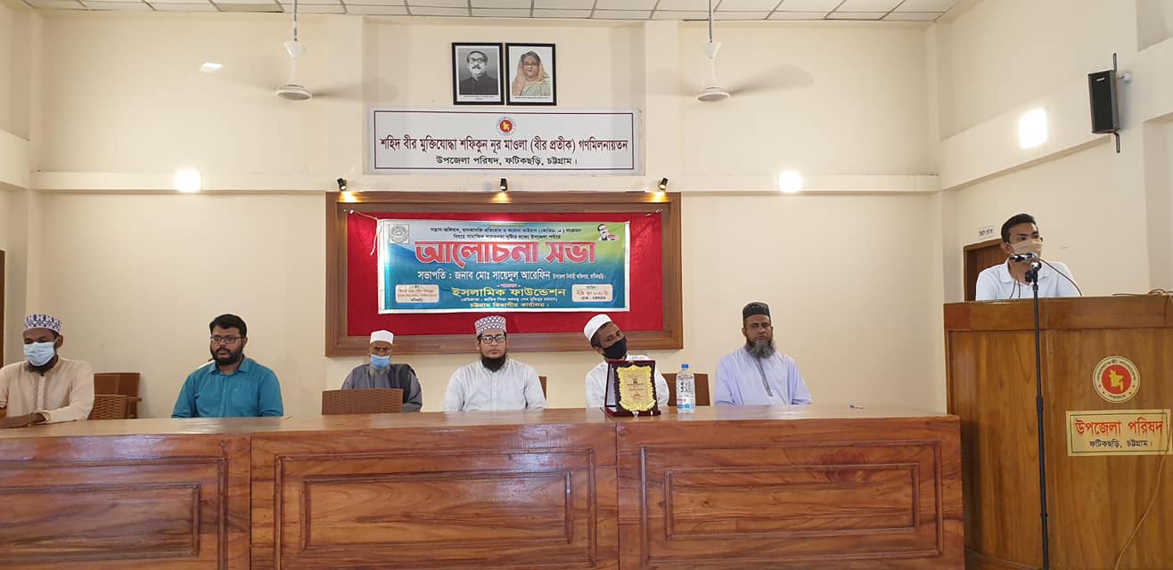 ইসলামিক ফাউন্ডেশন আয়োজিত আলোচনা সভায়