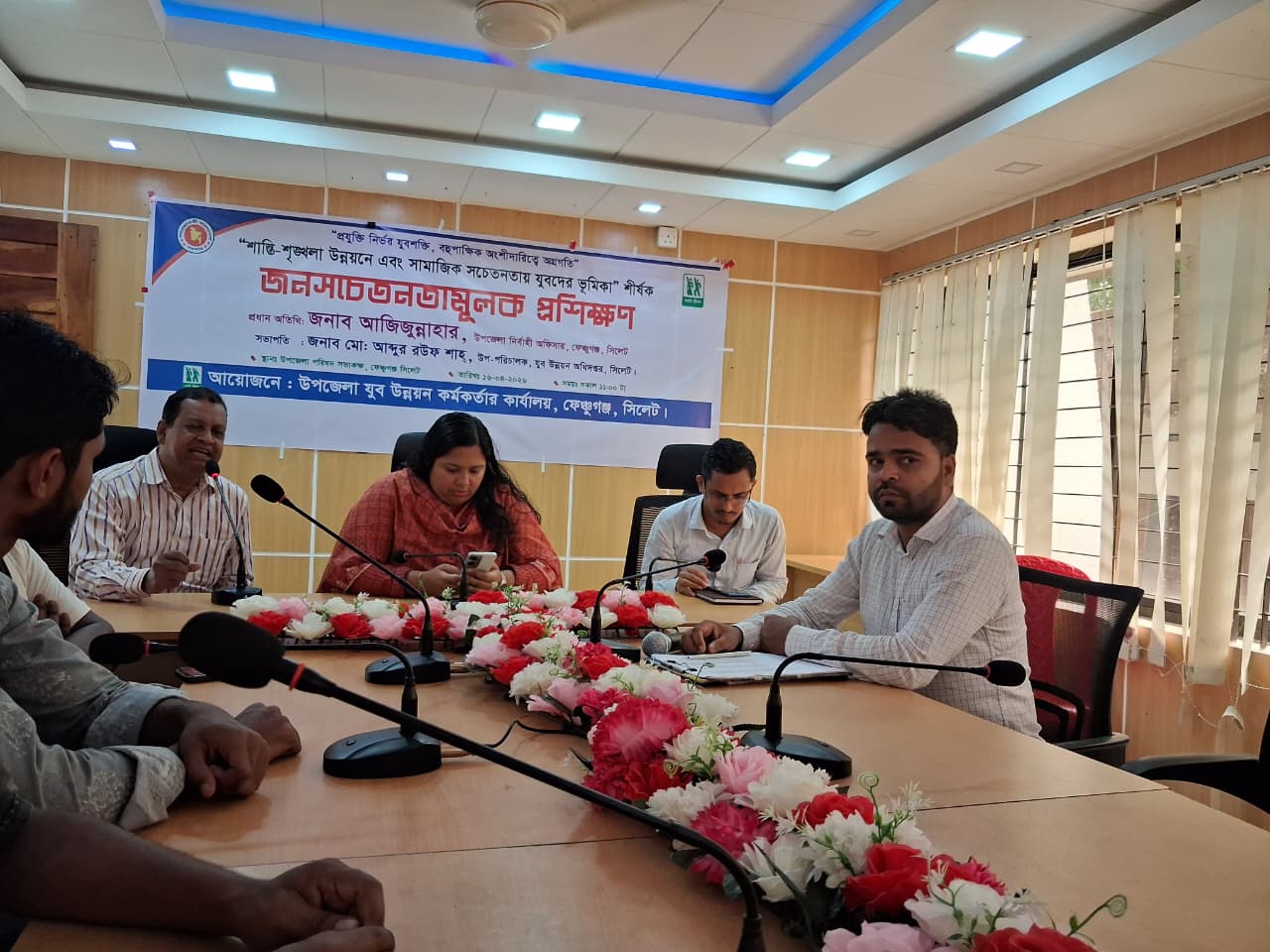 “শান্তি শৃঙ্খলা উন্নয়নে এবং সামাজিক সচেতনতায় যুবদের ভূমিকা” শীর্ষক জনসচেনতামূলক অনুষ্ঠান