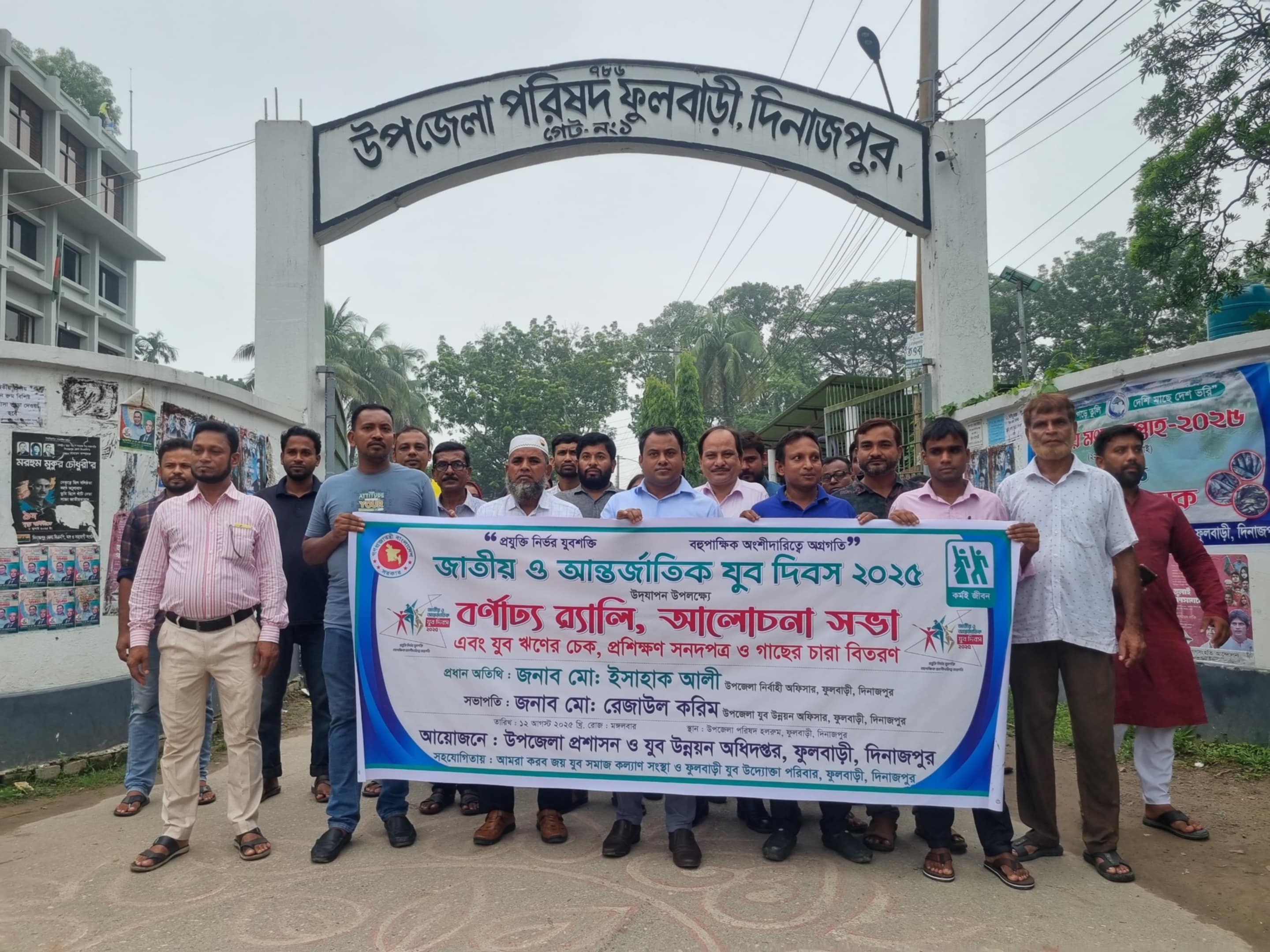 জাতীয় ও আন্তর্জাতিক যুব দিবস ২০২৫