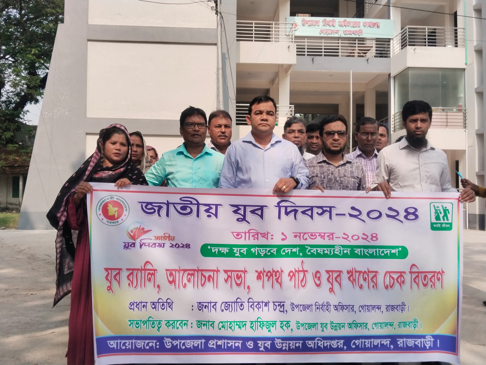 যুব দিবস