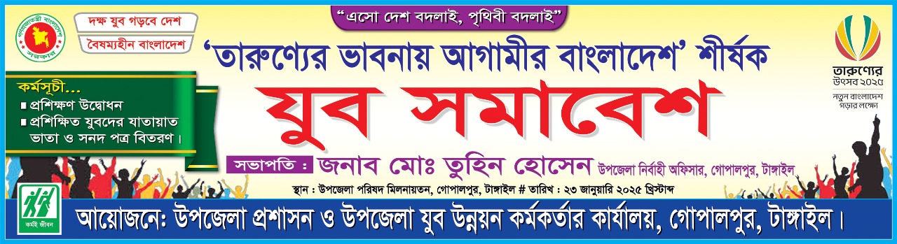 তারুণ্যের ভাবনায় আগামীর বাংলাদেশ