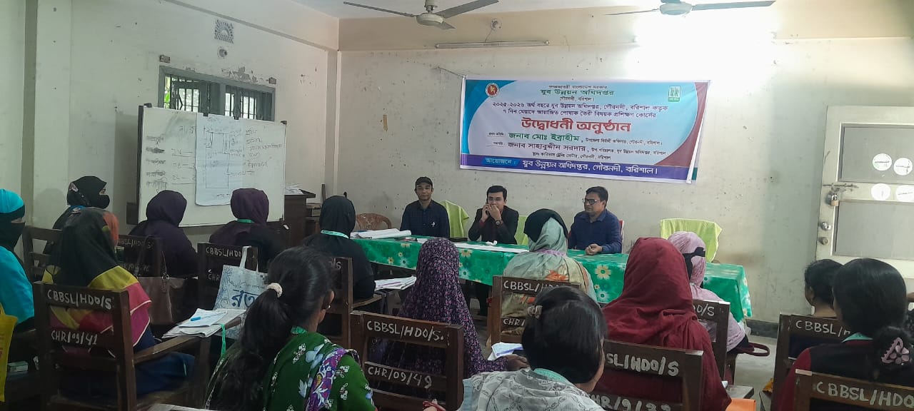 যুব উন্নয়ন গৌরনদী