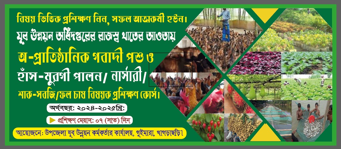 ২০২৪-২০২৫ অর্থবছরের ট্রেনিং ব্যানার