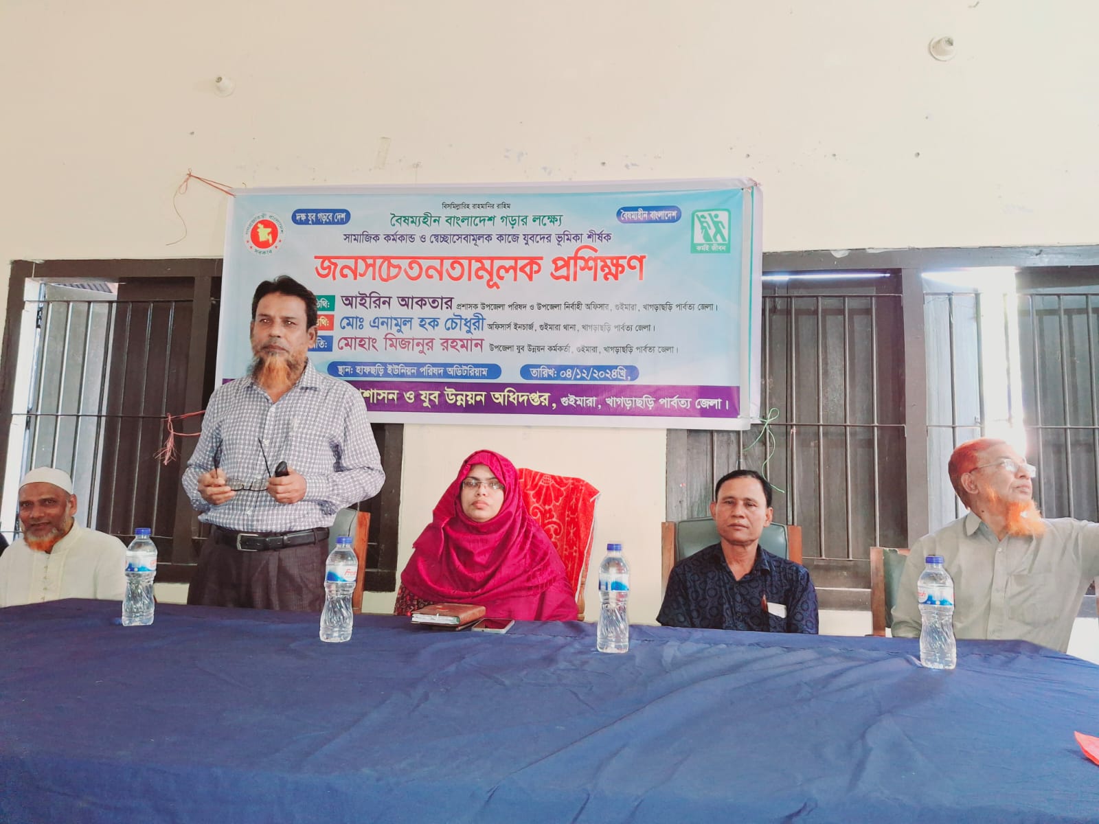 জনসচেতনতামূলক প্রশিক্ষণ