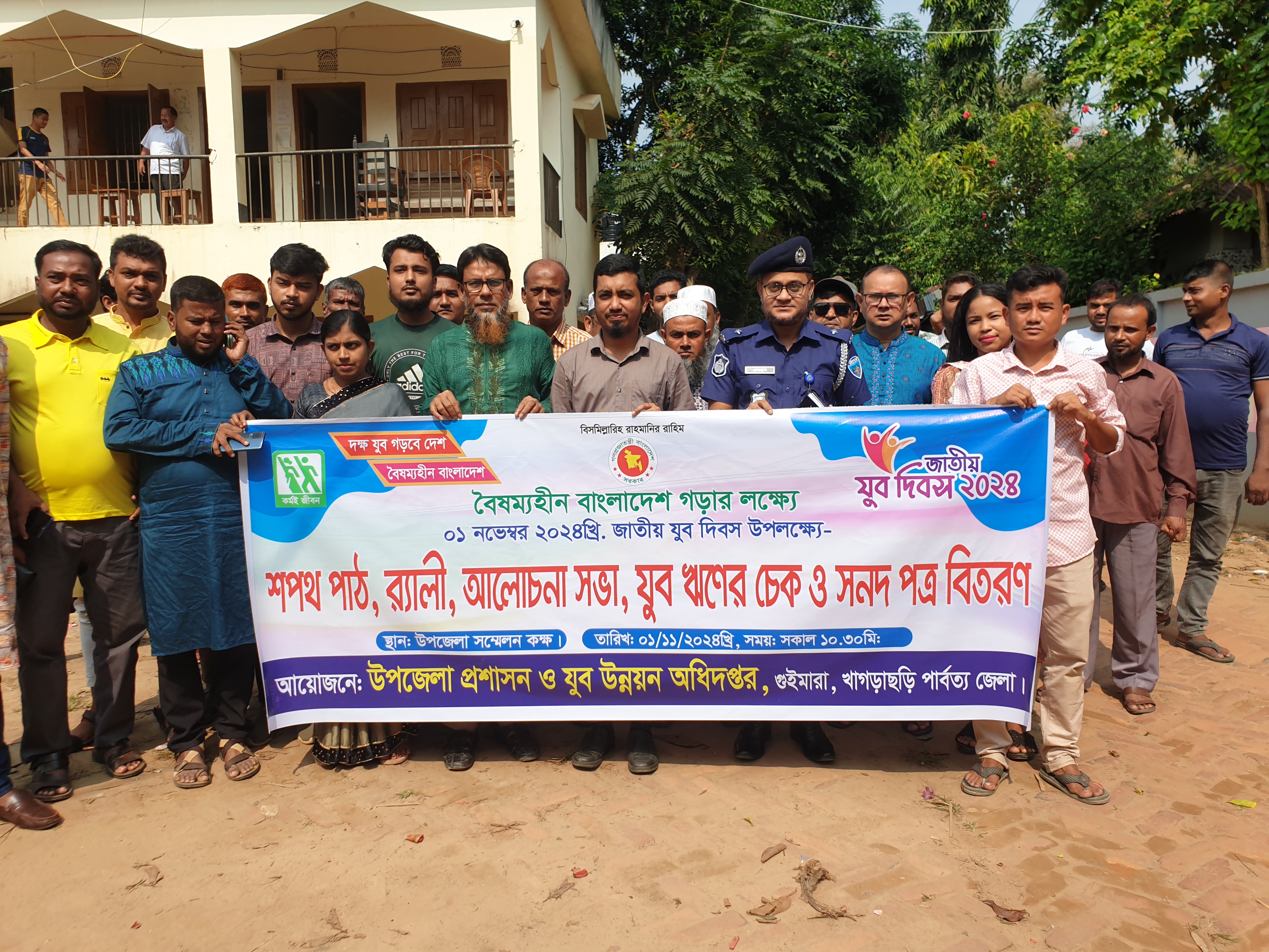 জাতীয় যুব দিবস ২০২৪