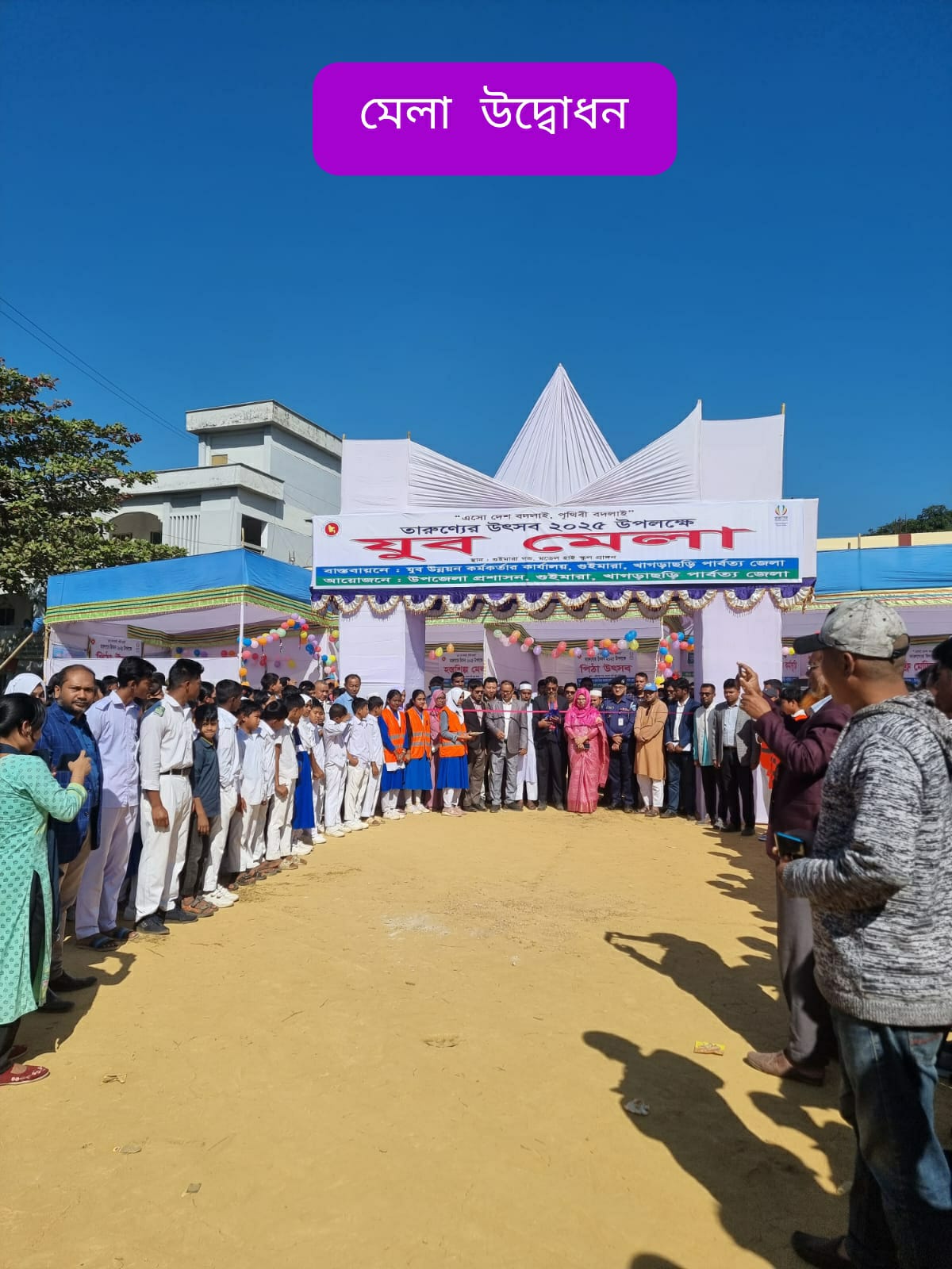 ২০২৪-২০২৫ অর্থবছরের যুব মেলা