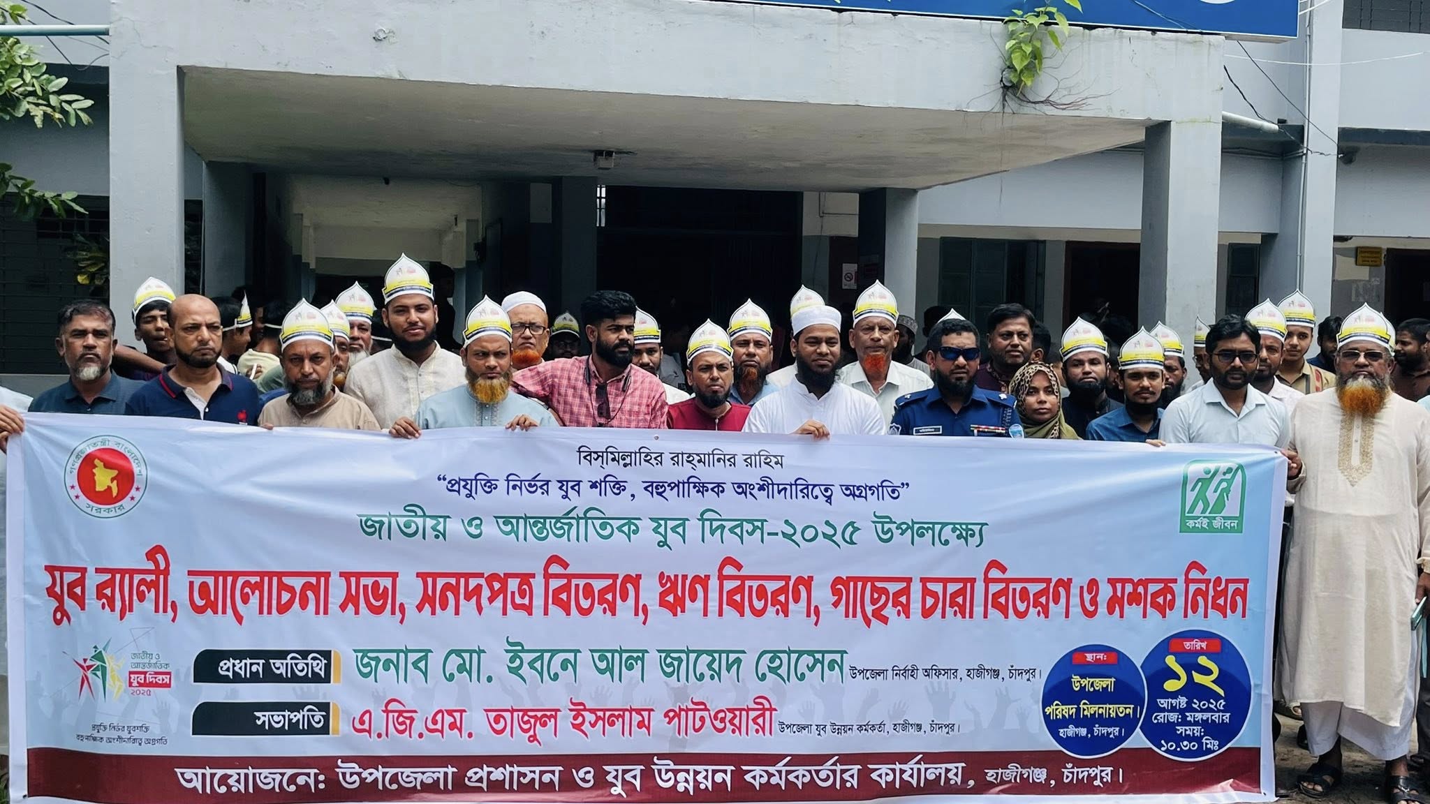 জাতীয় ও আন্তর্জাতিক যুব দিবস ২০২৫