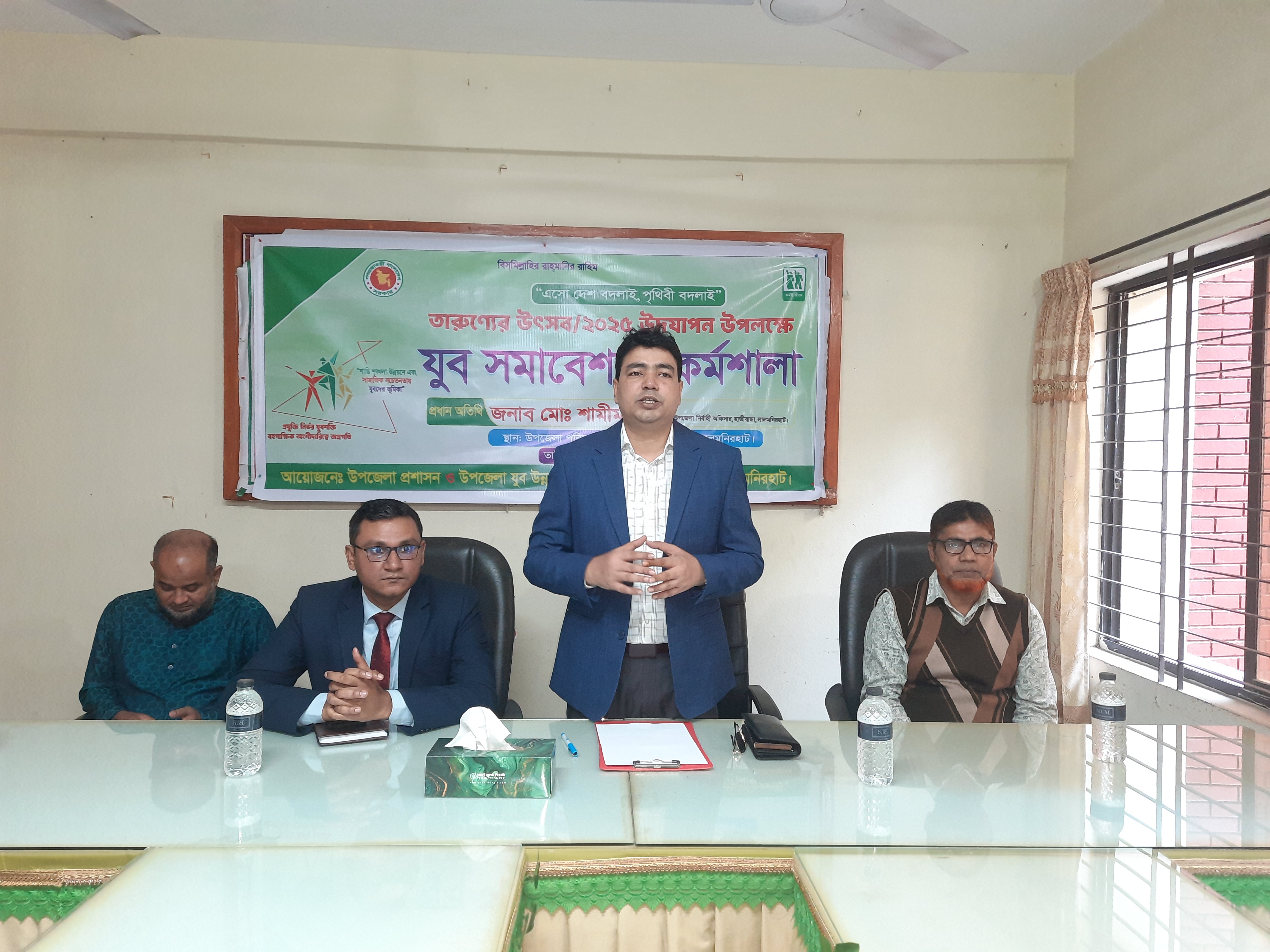 যুব সমাবেশ ২০২৫