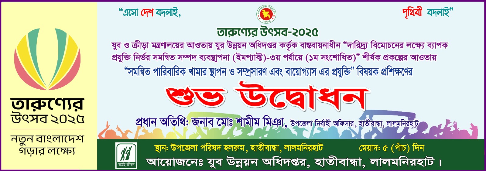 ইমপ্যাক্ট প্রকল্প