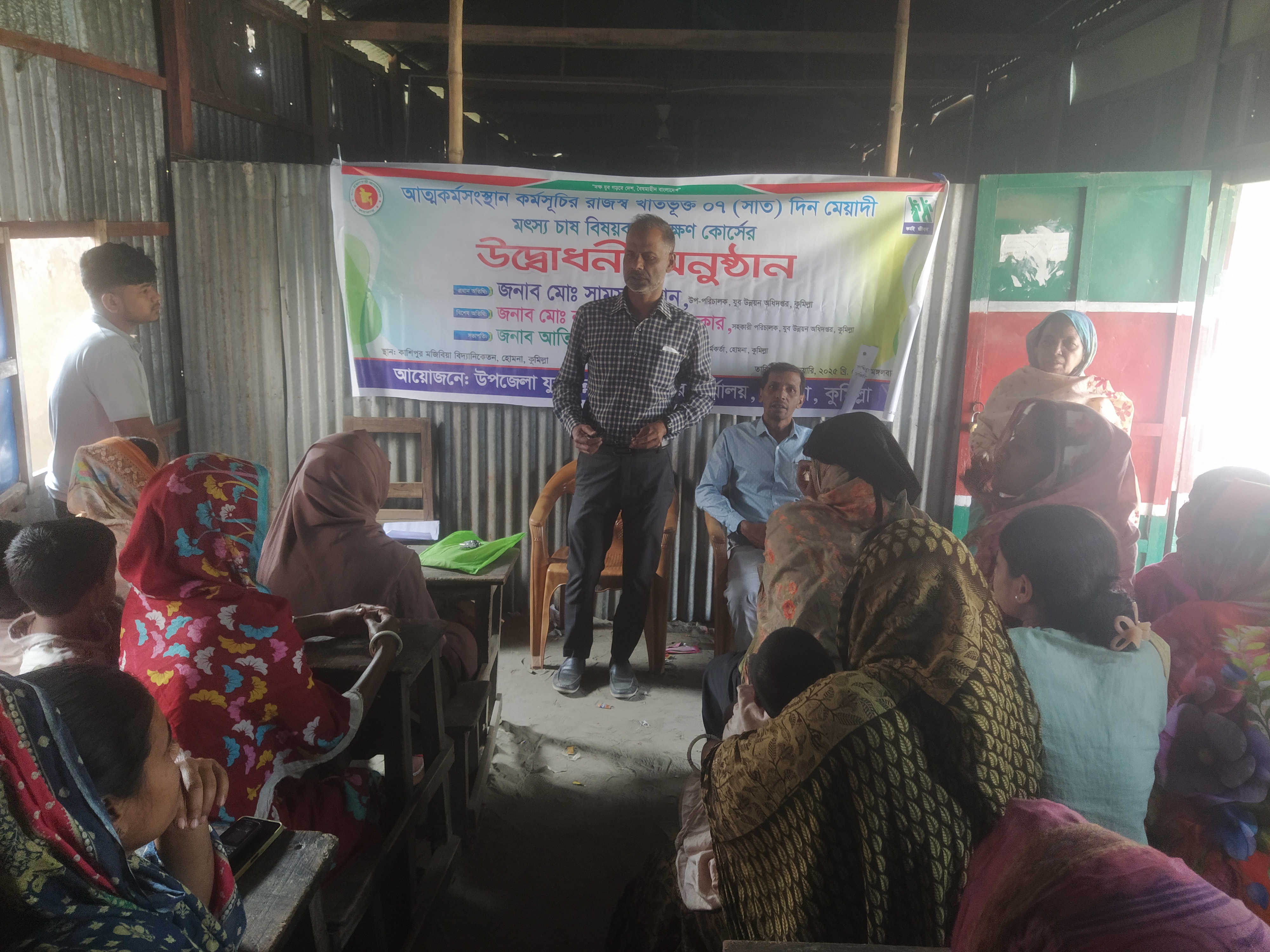 মৎস্য চাষ বিষয়ক প্রশিক্ষণ কোর্স