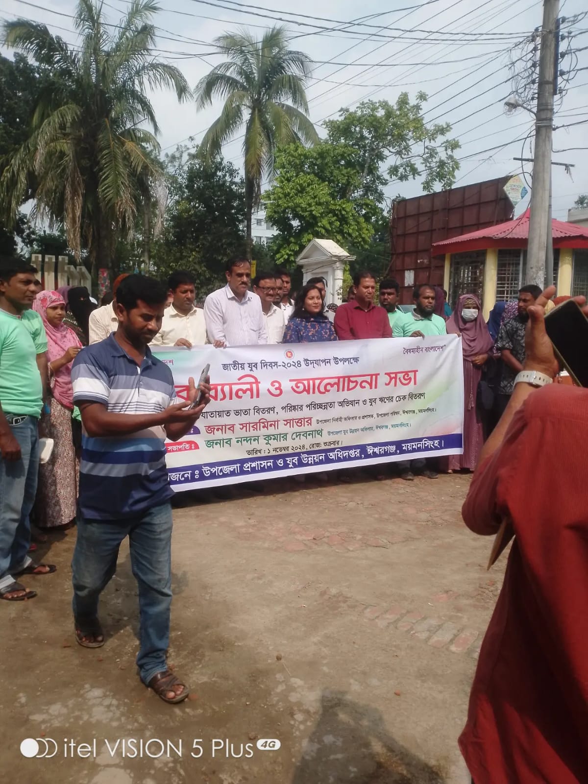 যুব দিবস ২০২৪