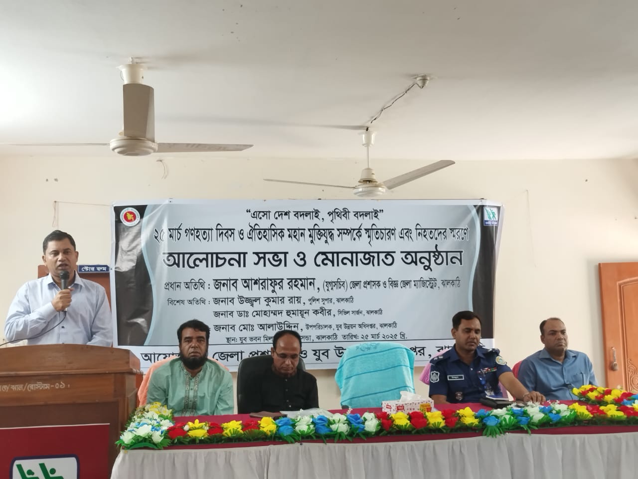 ২৫ মার্চ গণহত্যা দিবসের আলোচনা সভা