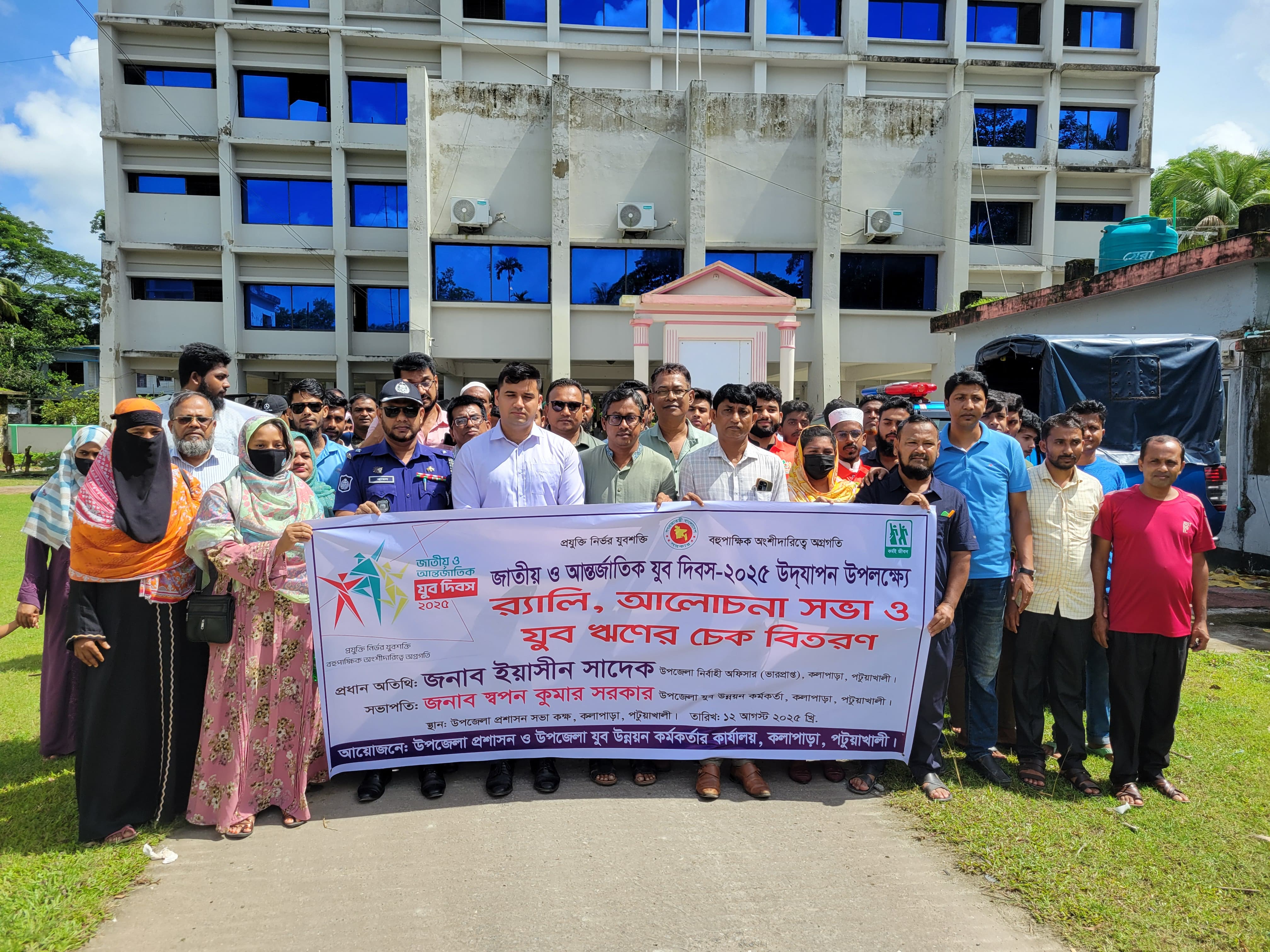 জাতীয় ও আন্তজার্তিক যুব দিবস-২০২৫