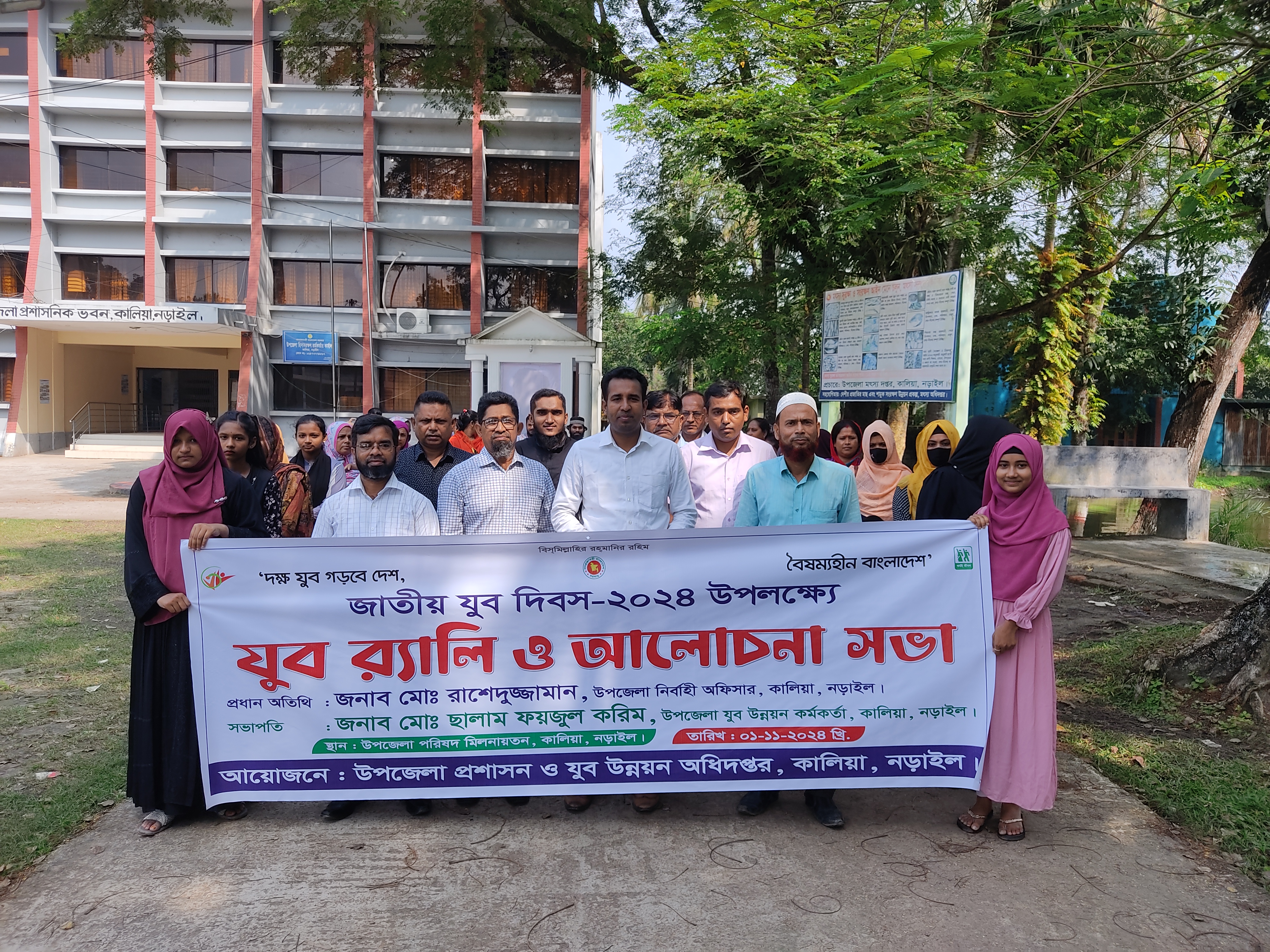 যুব দিবস উদযাপন ২০২৪