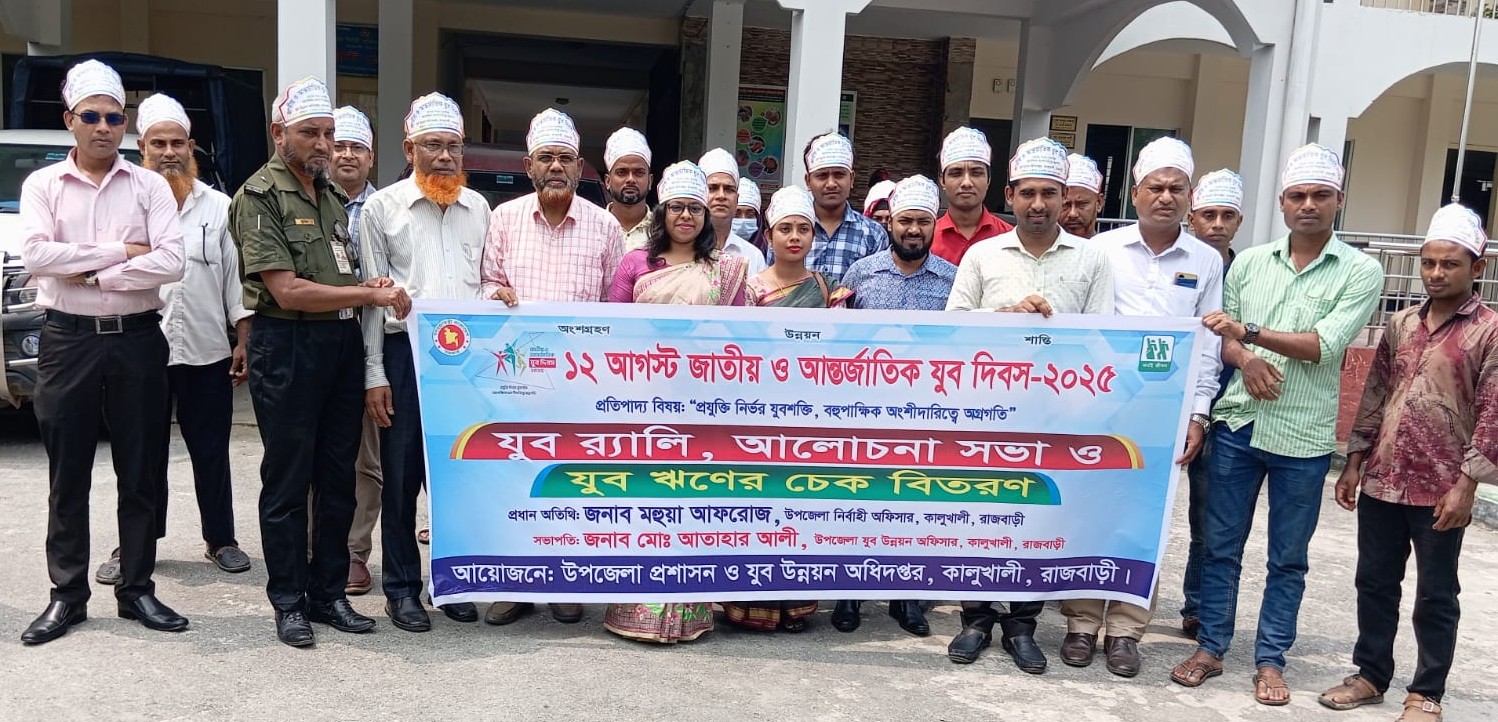 যুব দিবস ২৫