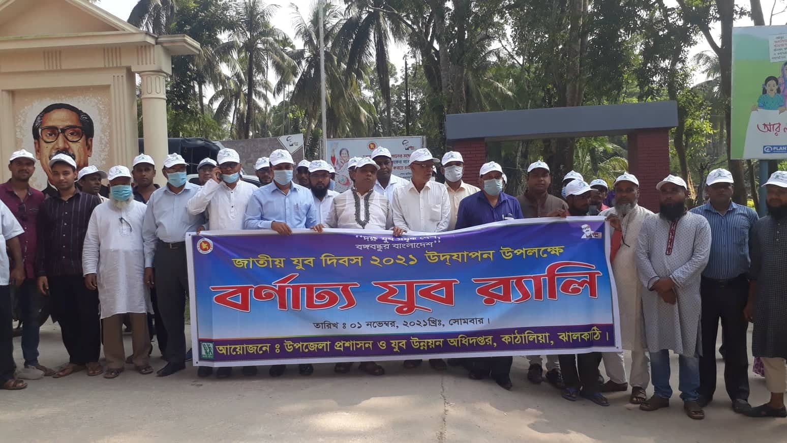 যুব র‌্যালী