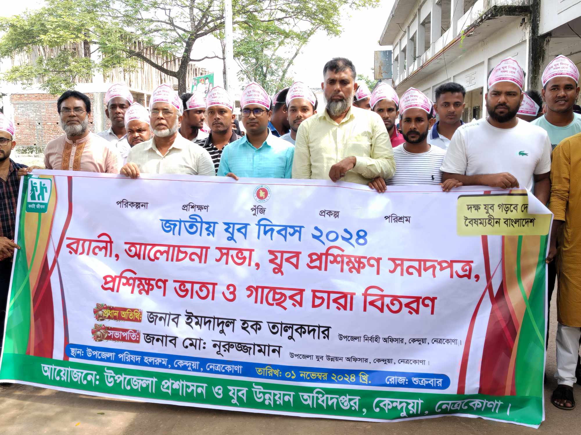 জাতীয় যুব দিবস ২০২৪