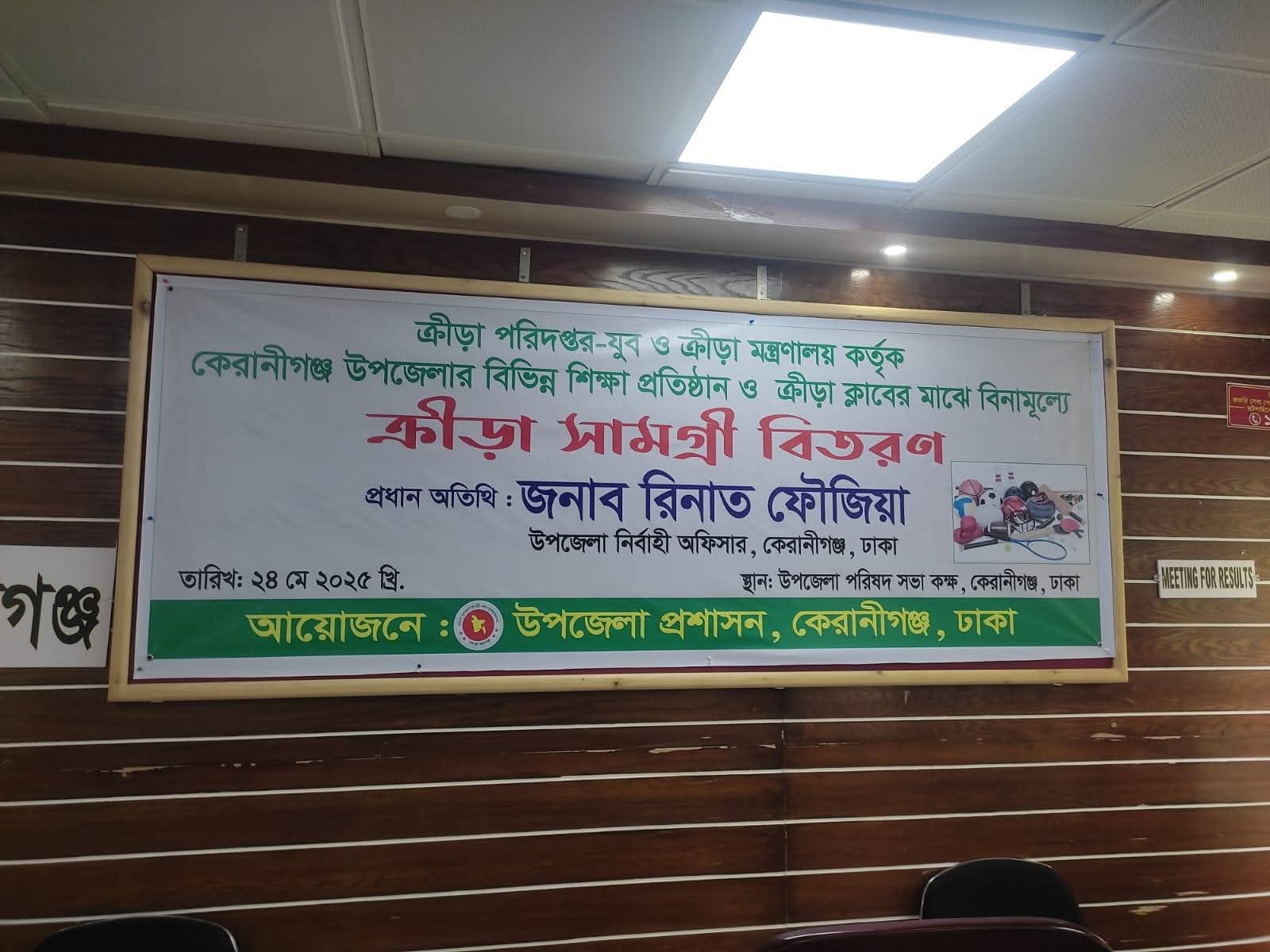 ক্রীড়া সামগ্রী বিতরন