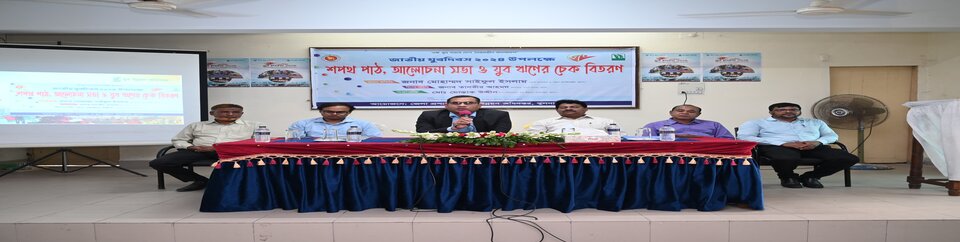 জাতীয় যুব দিবস-২০২৪