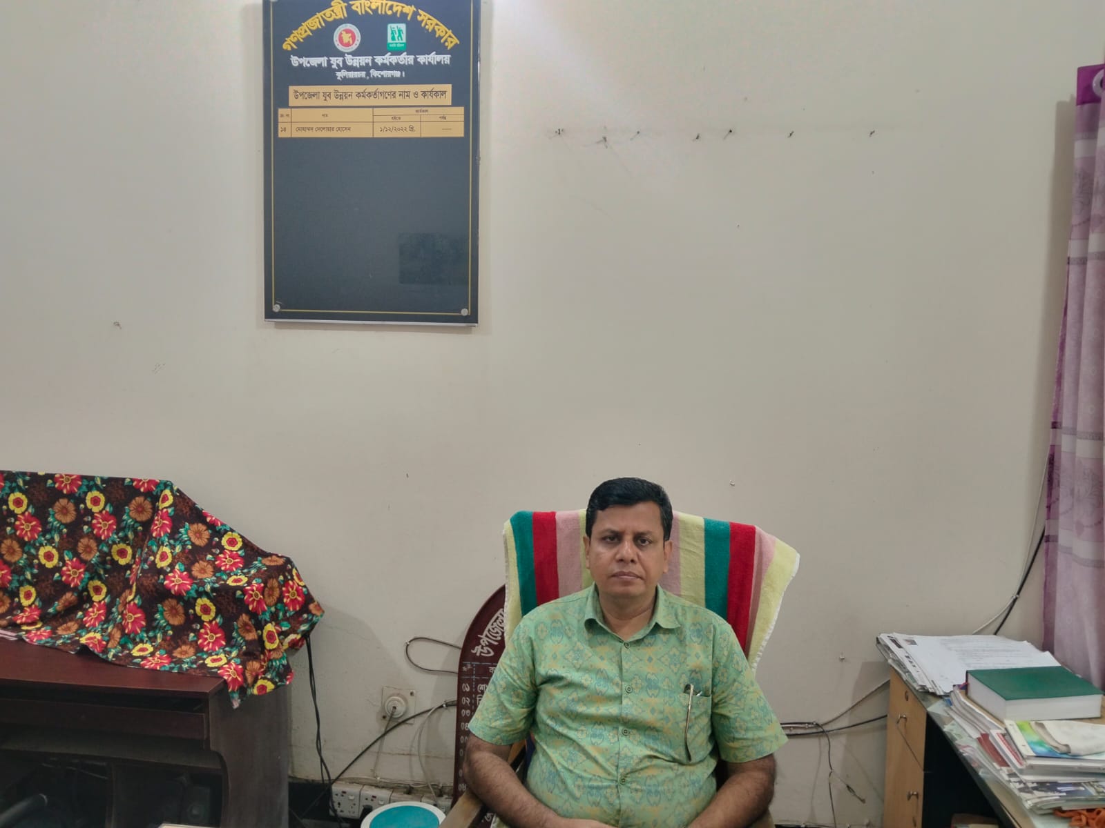 উপজেলা যুব উন্নয়ন কর্মকর্তা