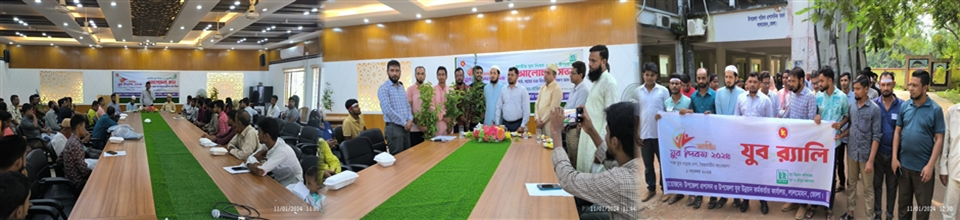 জাতীয় যুব দিবস, ২০২৪ উদযাপন