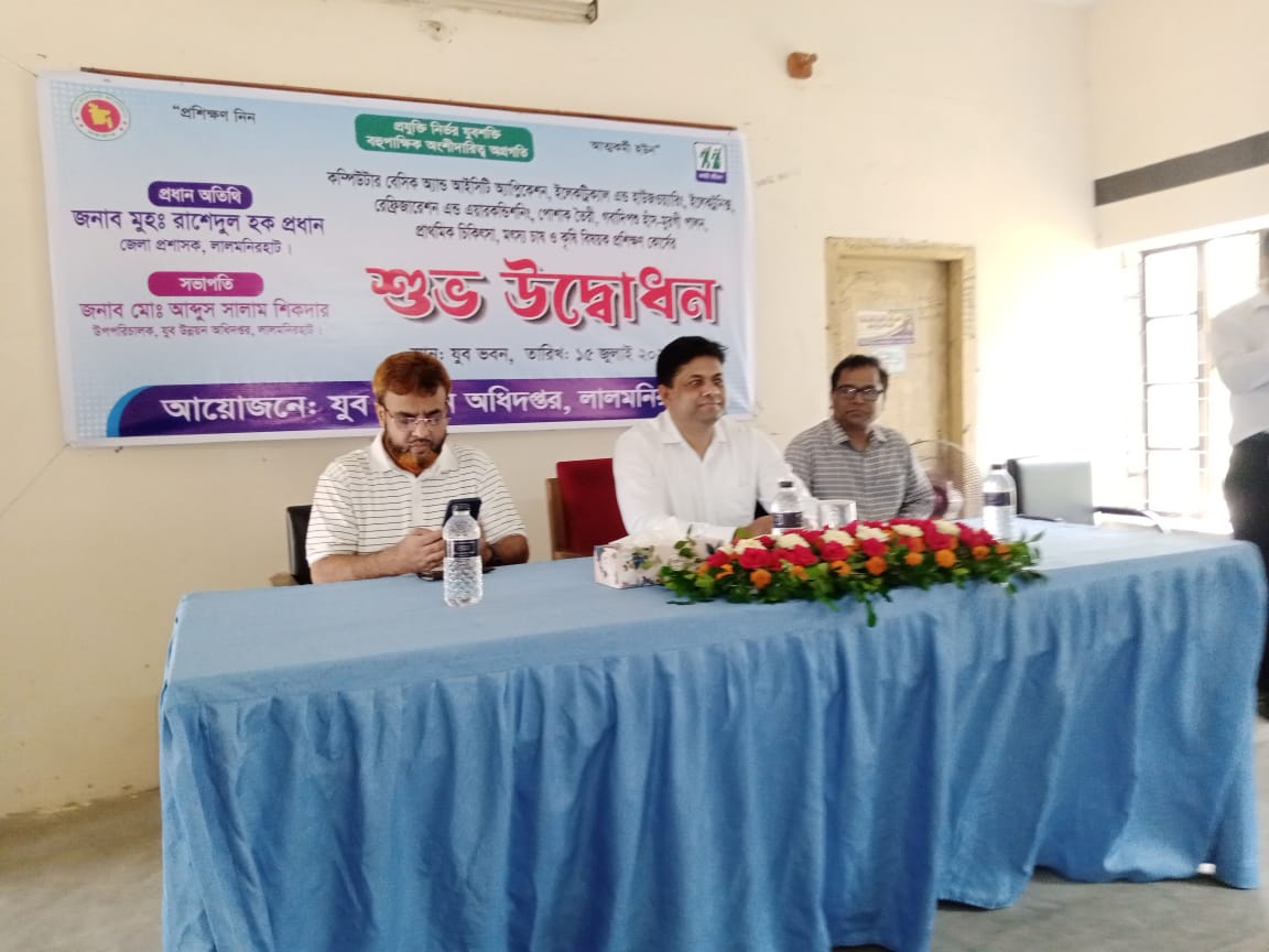 বিভিন্ন প্রশিক্ষণ কোর্স উদ্বোধন