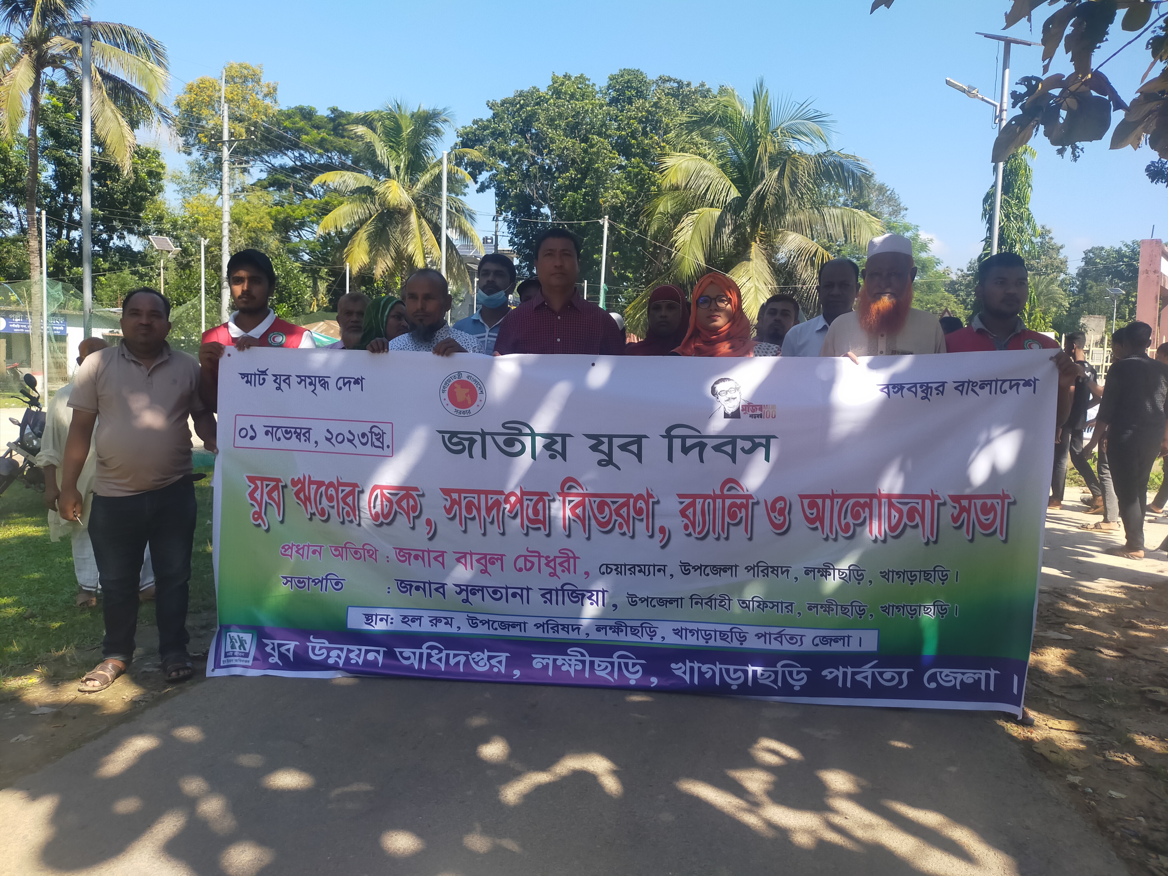 জাতীয় যুব দিবস