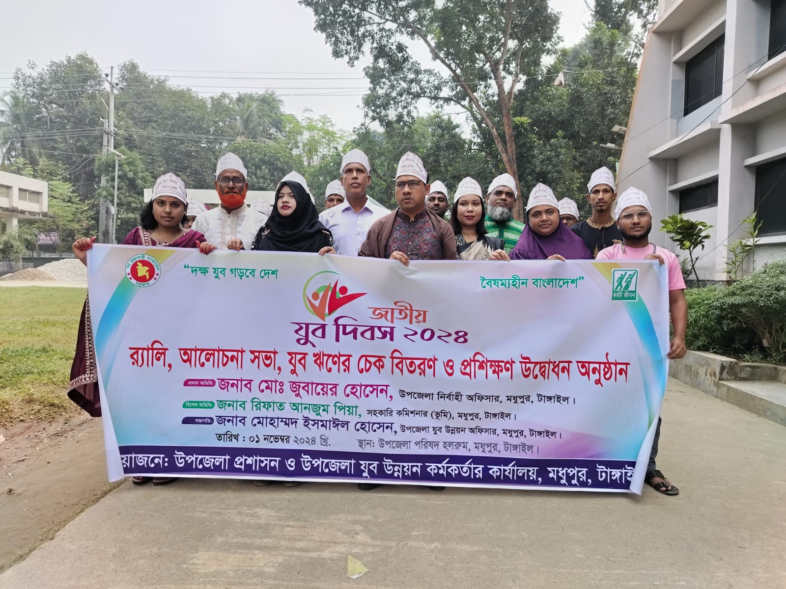 জাতীয় যুব দিবস ২০২৪