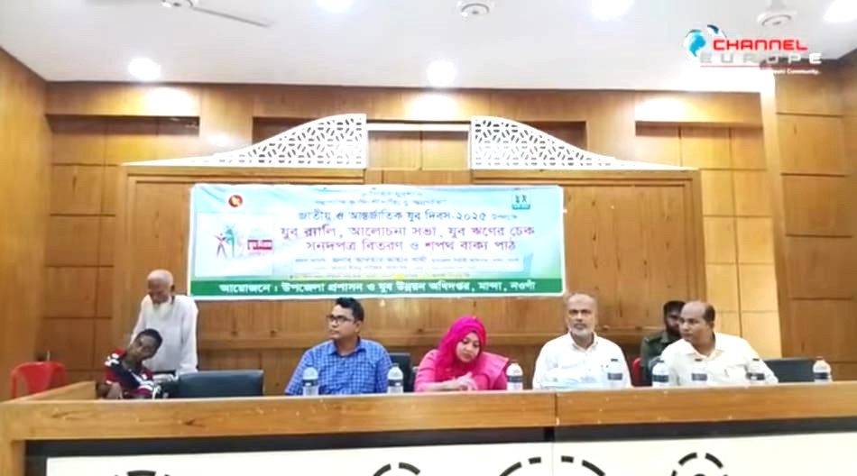 যুব দিবস 2025 উদযাপন