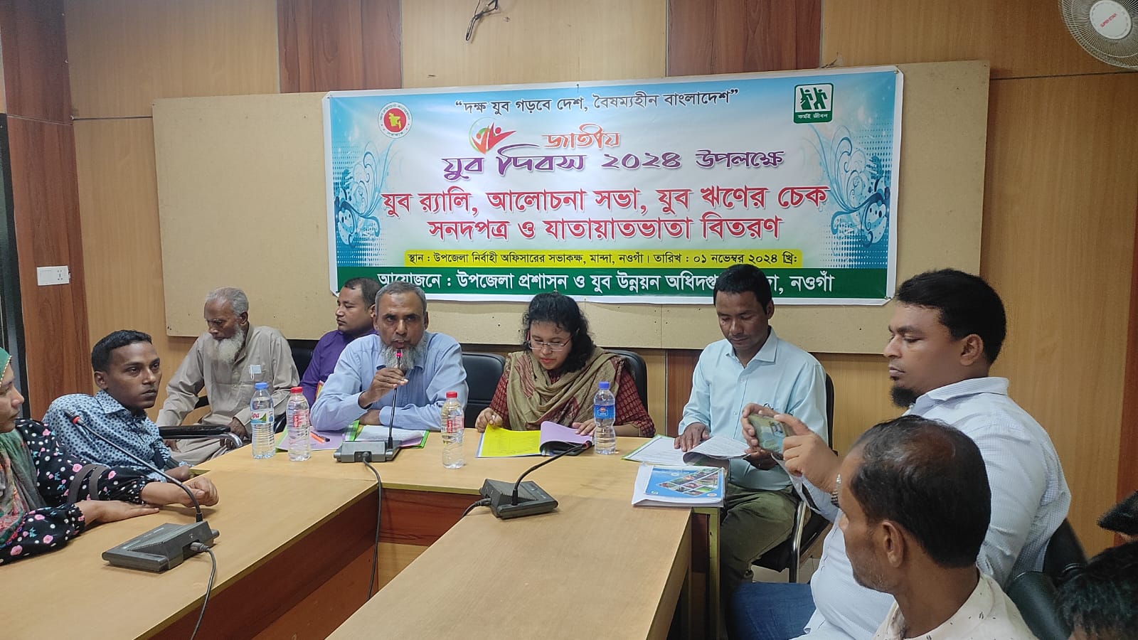 যুব দিবস ২০২৪ উদযাপন