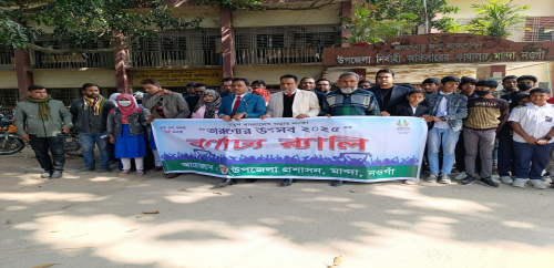 তারুণ্য উৎসব-২০২৫