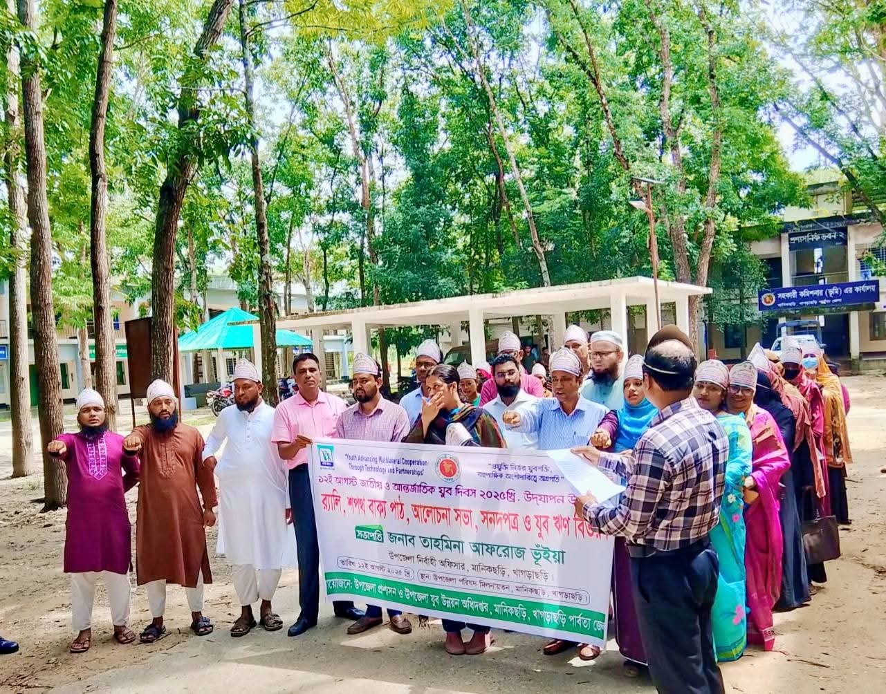 যুব দিবস ২০২৫