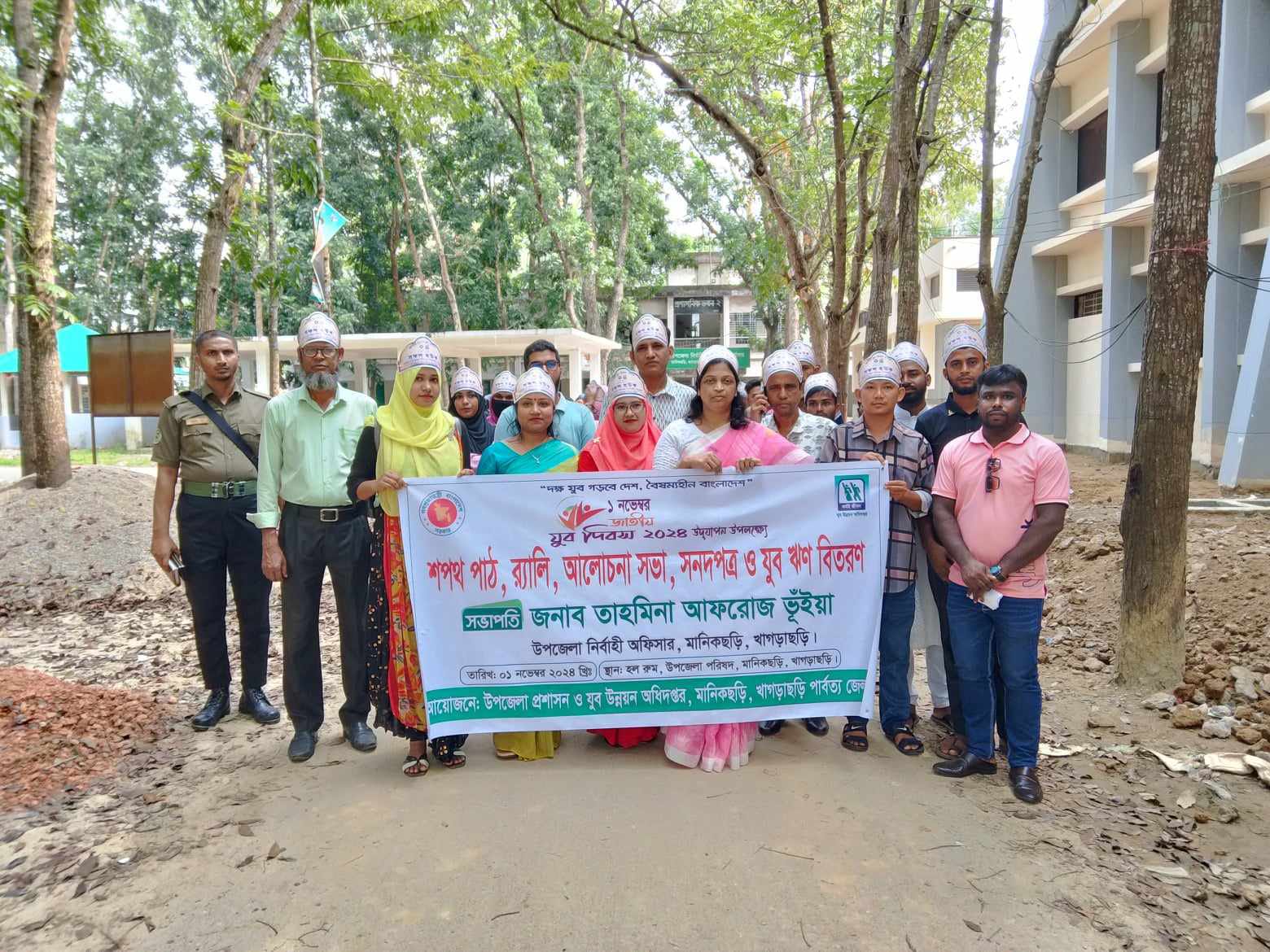 যুব দিবস 2024