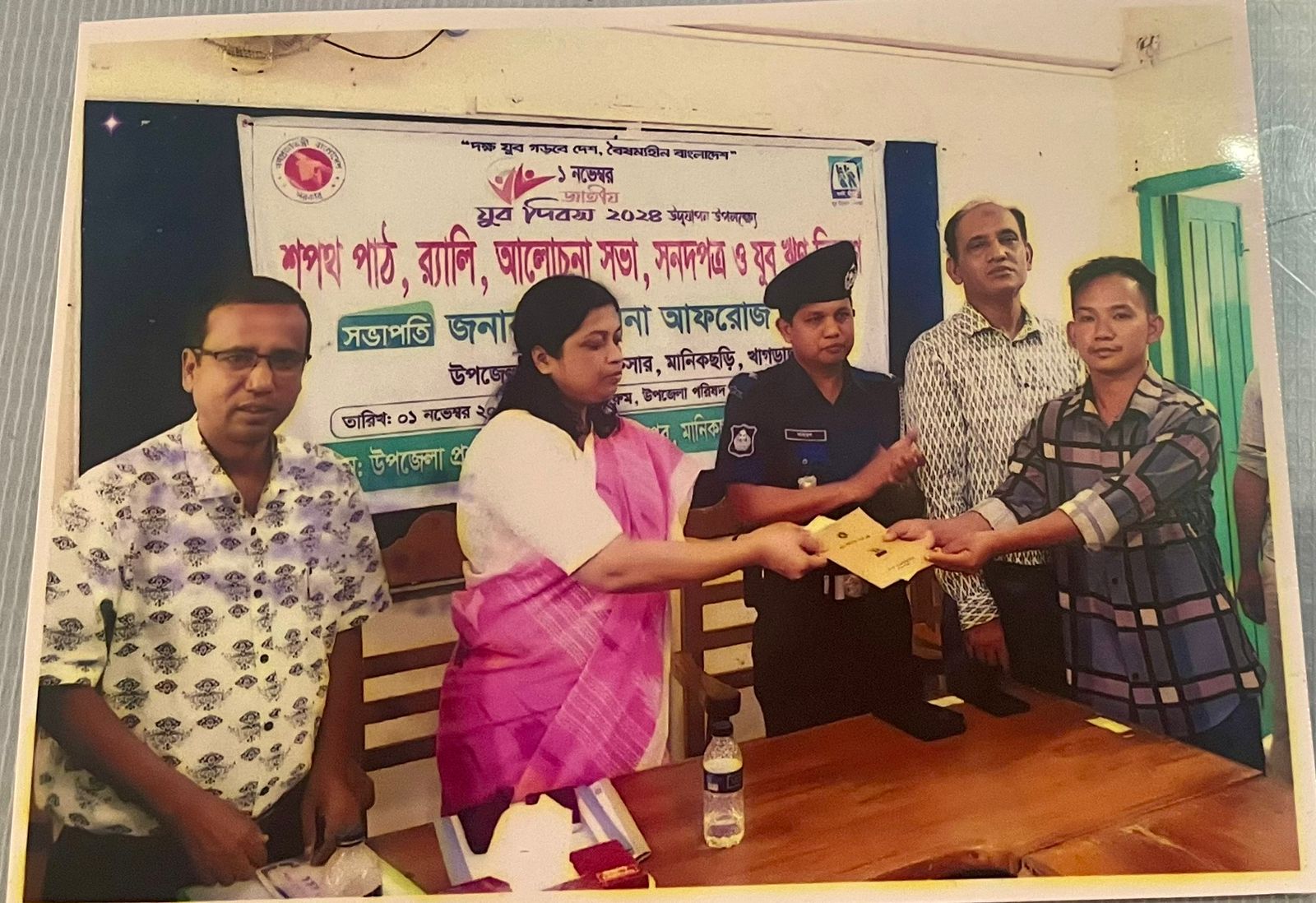 যুব দিবস 2024