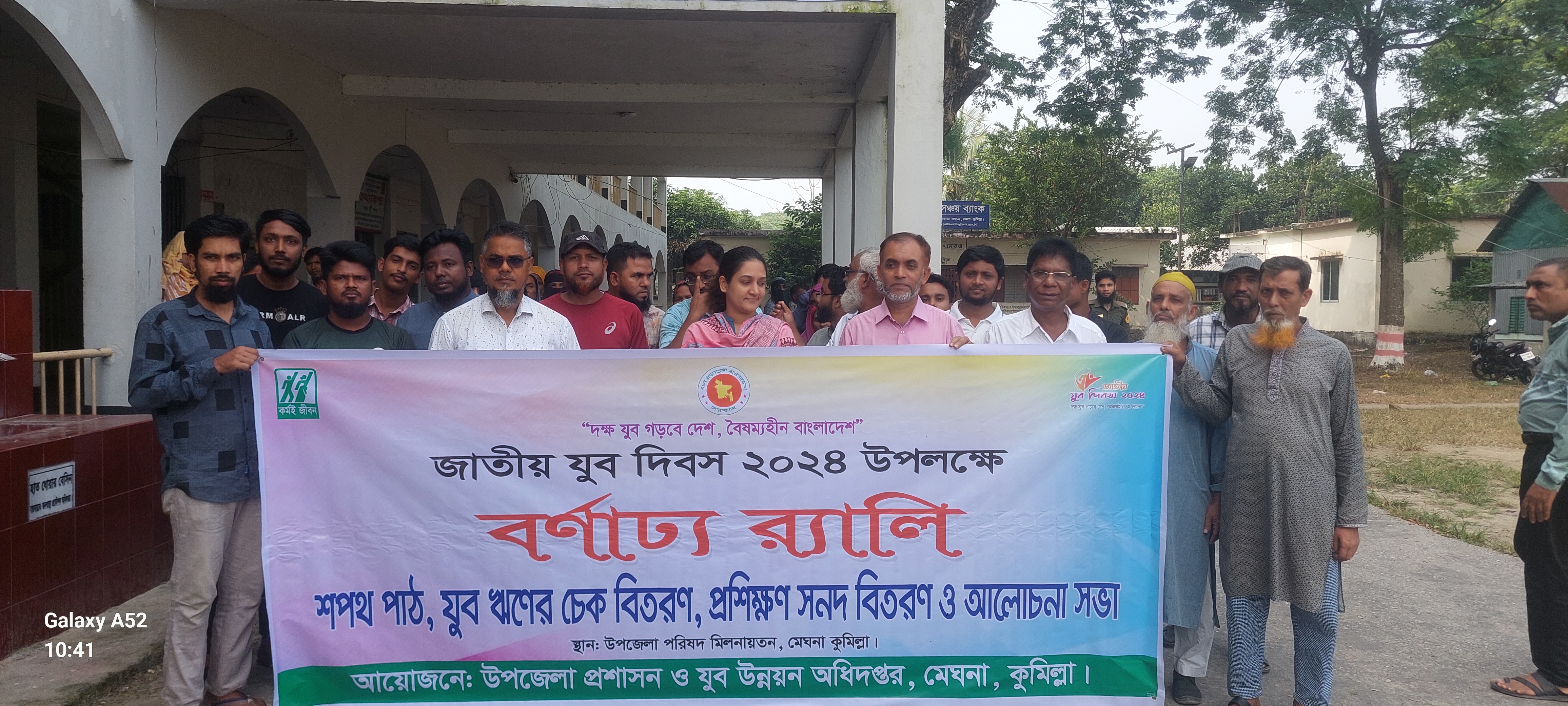 উপজেলা যুব উন্নয়ন কর্মকর্তার কার্যালয়, মেঘনা, কুমিল্লা