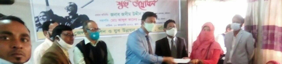 জেলা প্রশাসকের সংগে সাক্ষাত