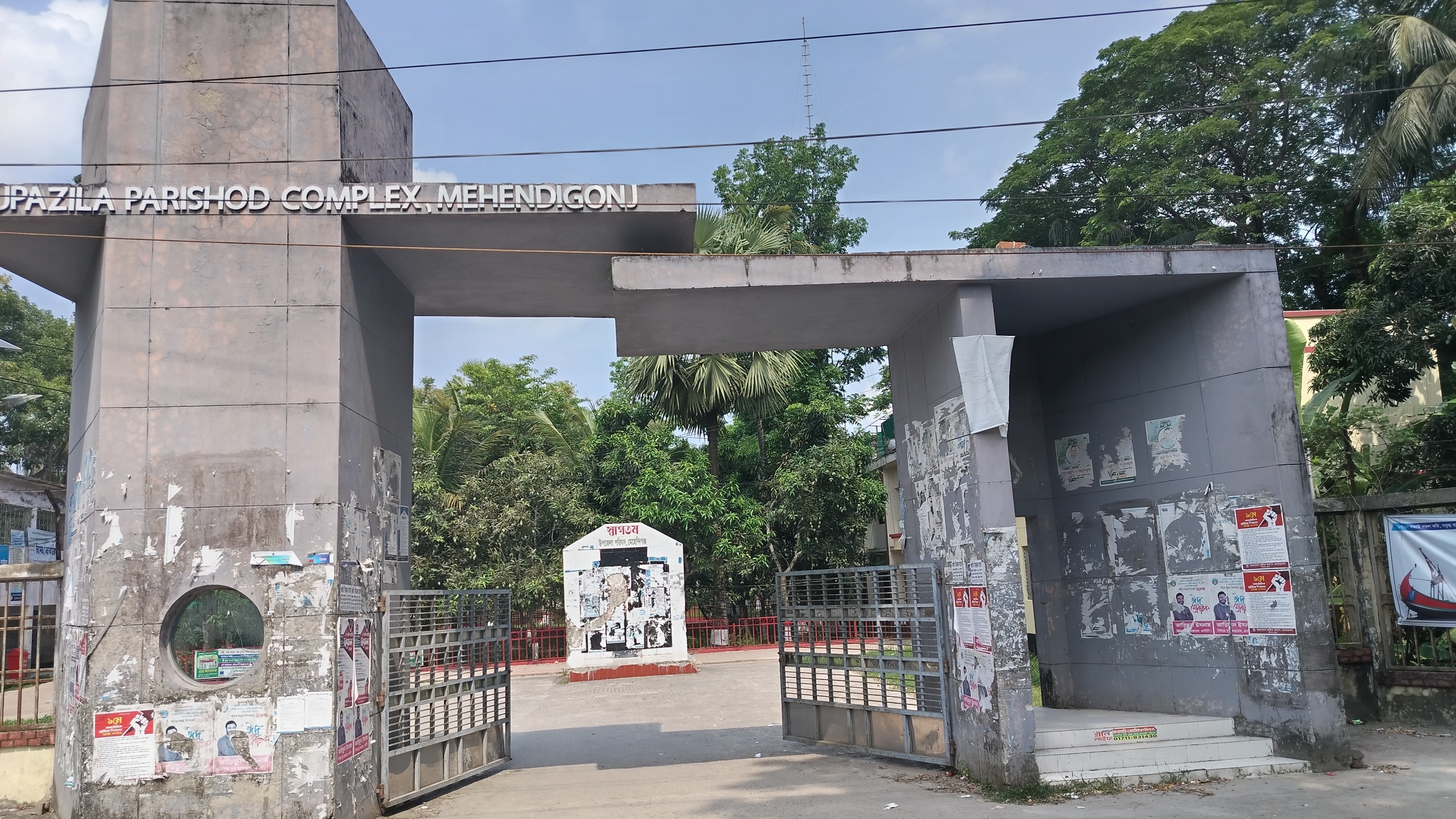 মেহেন্দিগঞ্জ উপজেলা পরিষদ গেট