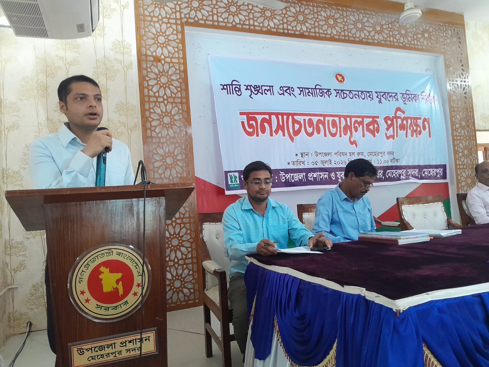 শান্তি শৃঙ্খলা এবং সামাজিক সচেতনতায় যুবদের ভূমিকা শীর্ষক জনসচেতনতামূলক প্রশিক্ষণ