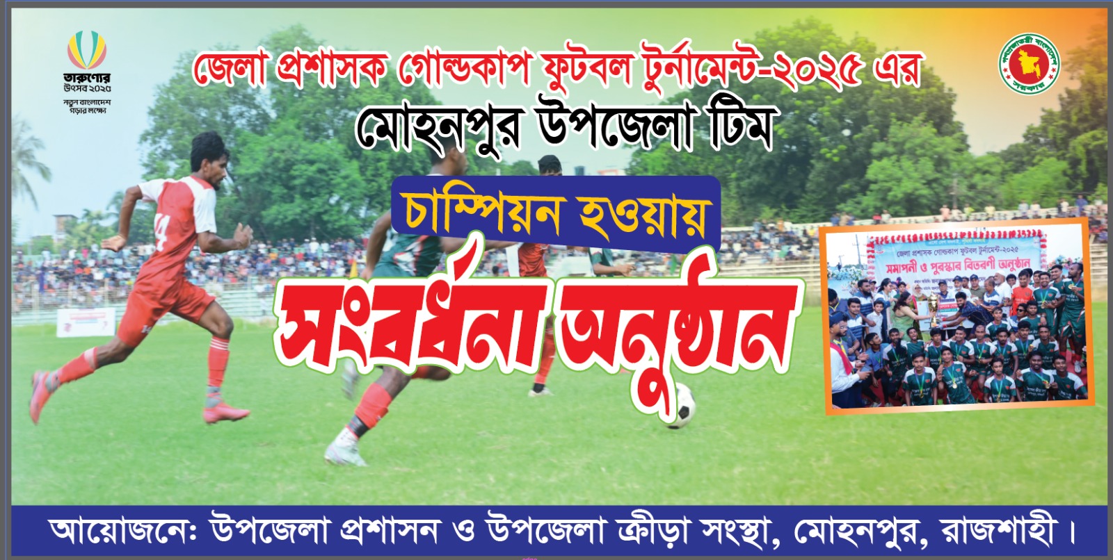 খেলাধুলা সম্পর্কীত