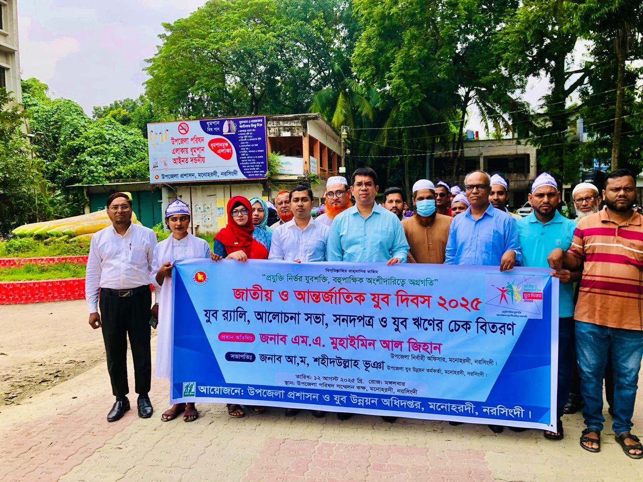 জাতীয় ও আন্তর্জাতিক যুব দিবস ২০২৫