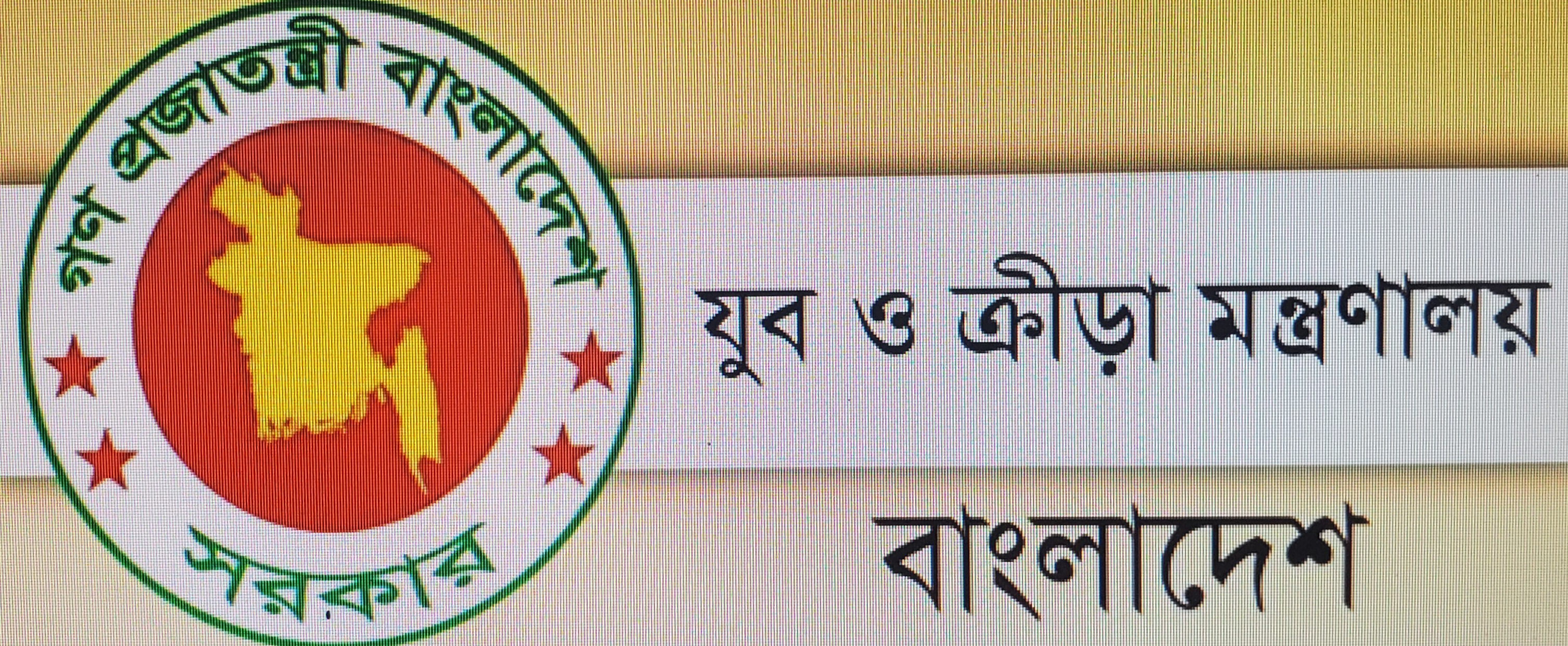 মাননিয় প্রধান মন্ত্রী