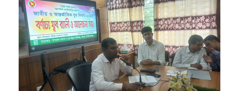 যুব দিবস 2025