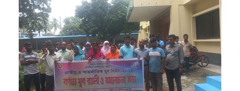 যুব দিবস 2025