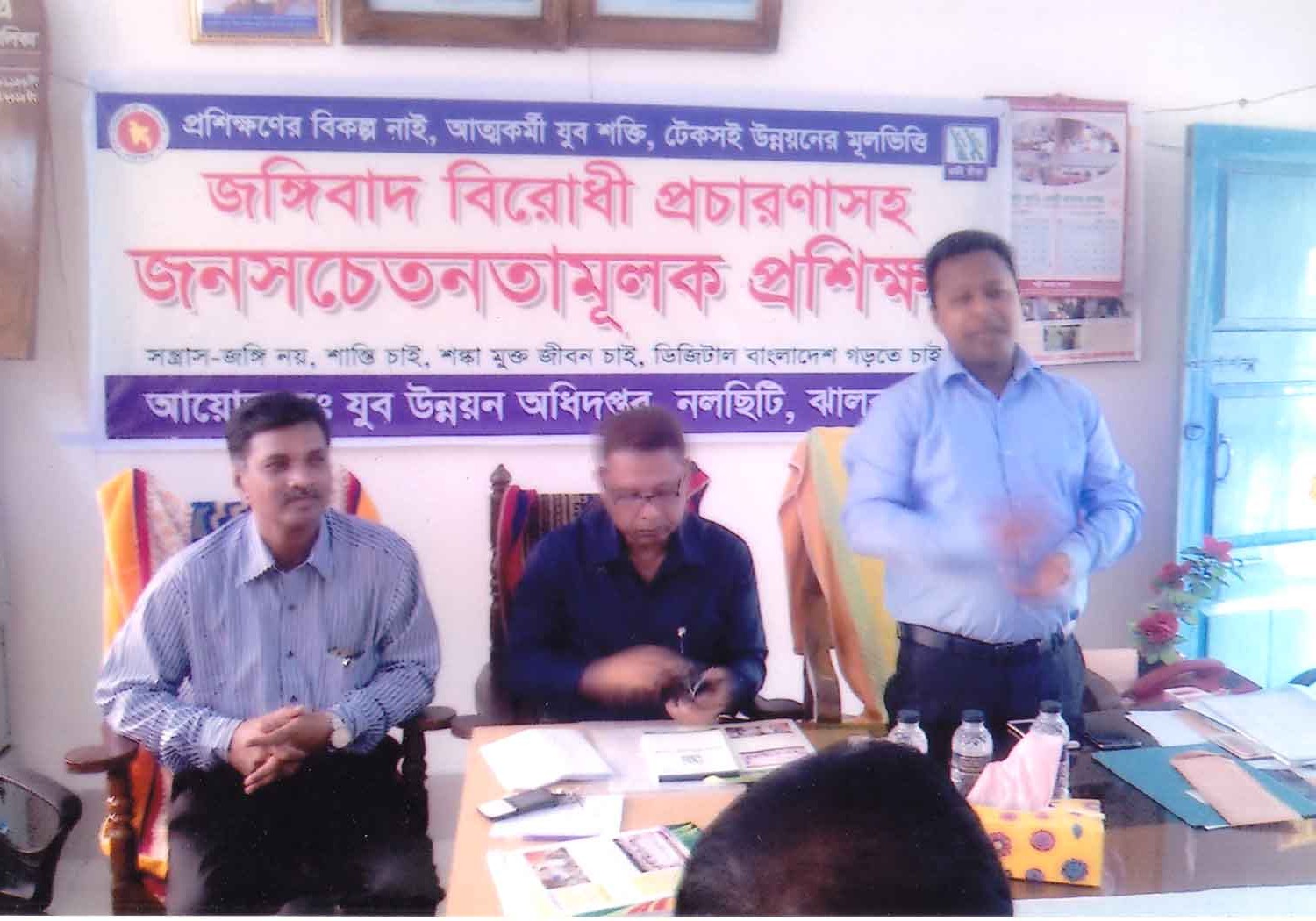 নলছিটি যুব উন্নয়ন অধিদপ্তর