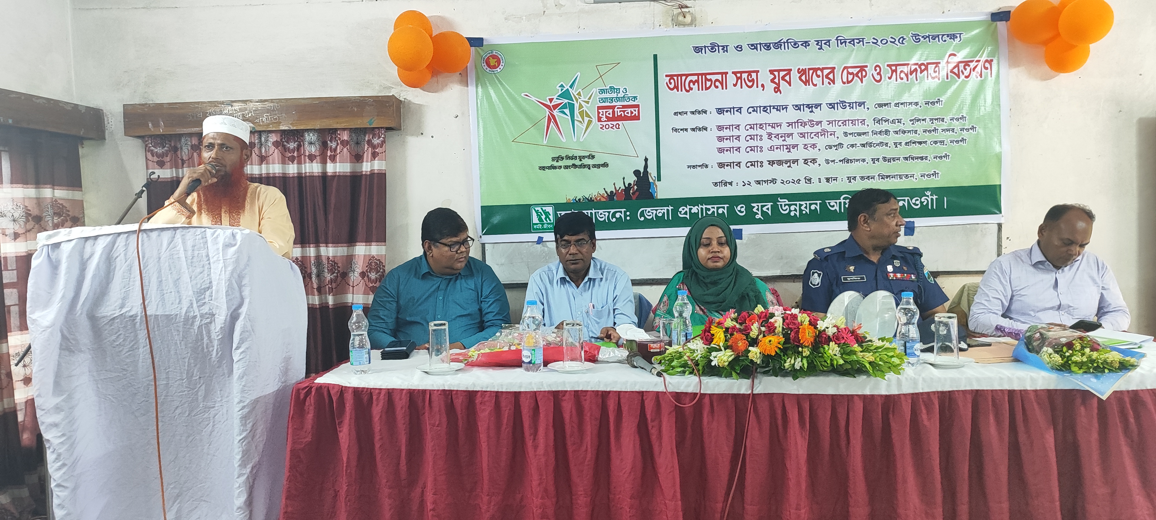 জাতীয় ও আন্তর্জাতিক যুব ‍দিবস-2025